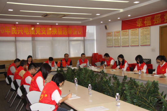 CA88党支部换届选举党员大会圆满落幕